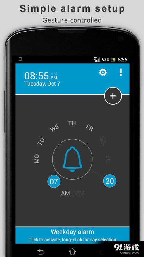 口袋鬧鈴PocketBell安卓版下載與產(chǎn)品設(shè)計(jì)解析