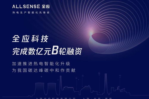 全應科技完成數億元B輪融資 加速產品迭代，深耕工業智能化